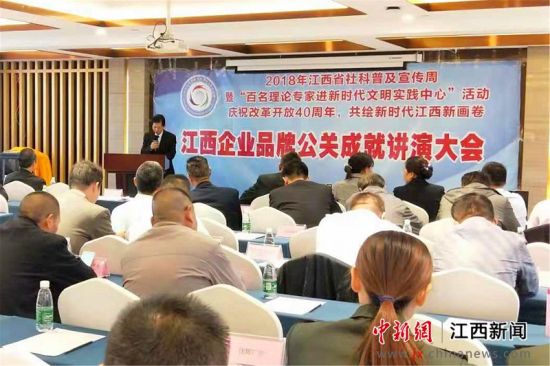 江西省公共关系协会举办企业品牌公关成就讲演大会.jpg
