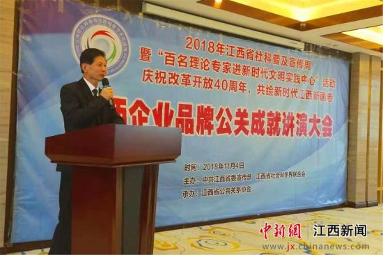 11月4日，江西省公共关系协会在南昌举办江西企业品牌公关成就讲演大会。2.jpg